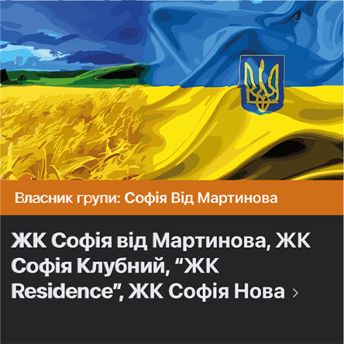 Публікація реклами в фб групі Софія від Мартинова