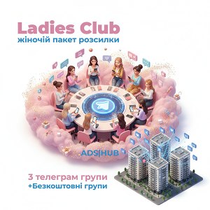 Публікація реклами в пакеті L-club