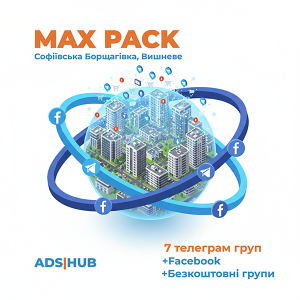 Публікація реклами в пакеті MAX