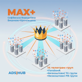 Публікація реклами в пакеті MAX plus
