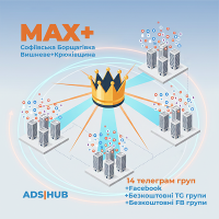 Публікація реклами в пакеті MAX plus