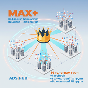 Публікація реклами в пакеті MAX plus