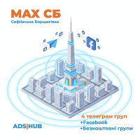 Публікація реклами в пакеті MAX СБ