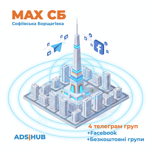 Публікація реклами в пакеті MAX СБ