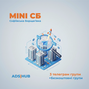 Публікація реклами в пакеті Mini СБ