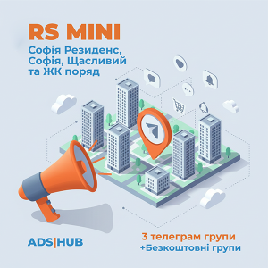 Публікація реклами в пакеті Mini RS