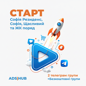 Публікація реклами в пакеті Старт