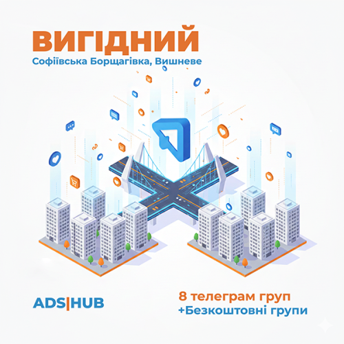 Реклама в Telegram: Софіївська Борщагівка та Вишневе | 8 платних груп