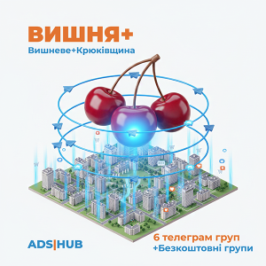 Публікація реклами в пакеті Вишня Plus