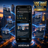 Пакет Max 100K максимального охоплення Telegram Ads
