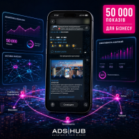 Пакет охоплення Business 50K Telegram Ads